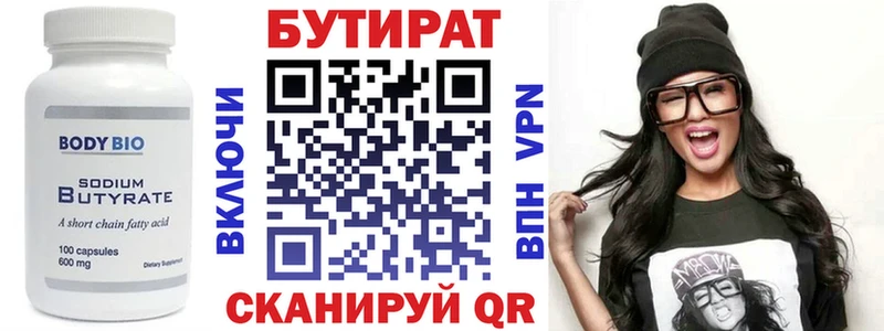 Бутират бутик  Нововоронеж 
